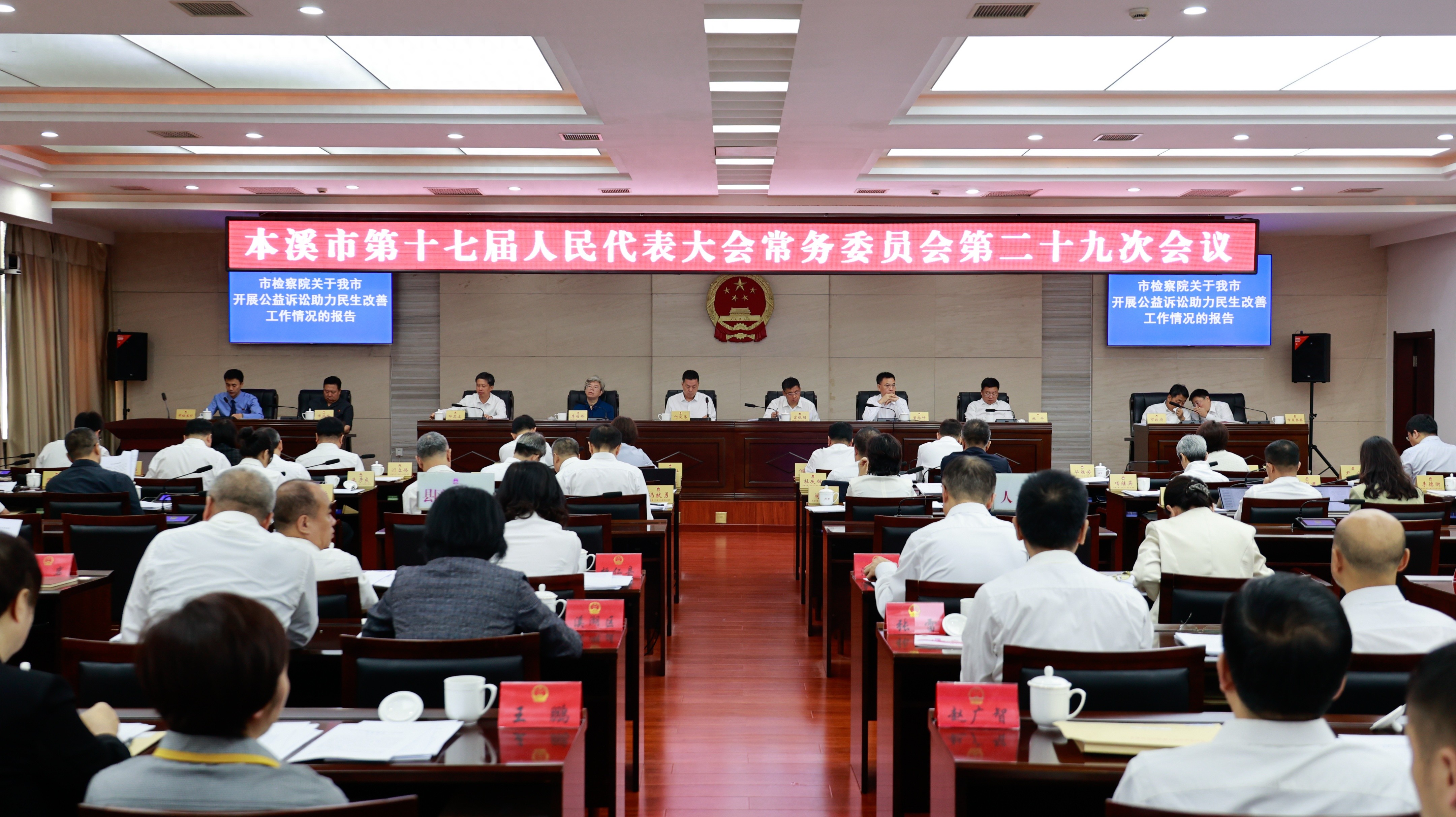 检察履职守护民生福祉 人大监督赋能法治建设——本溪市人民检察院向本溪市人大常委会报告公益诉讼助力民生改善工作