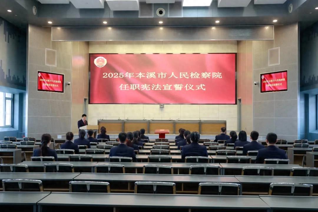 【宪法宣传周】以拳拳初心 许寸寸使命｜本溪市检察院举行宪法宣誓仪式