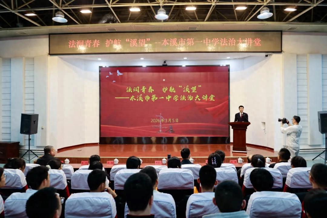 同心筑梦 共护未来︱本溪检察构建“全域护未” 新学期法治教育新格局