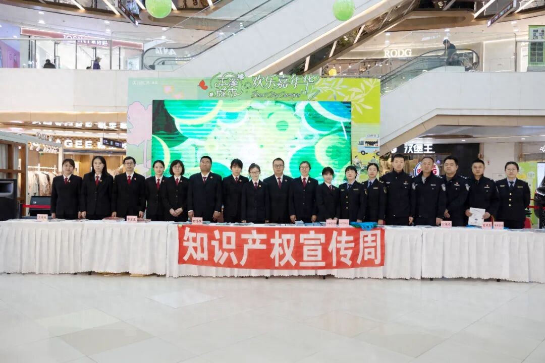 检察蓝守护创新光 共筑知识产权保护新高地 ——本溪检察机关知识产权宣传周系列活动